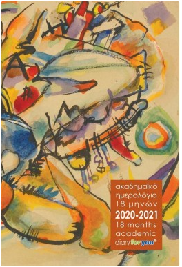 ΑΚΑΔΗΜΑΙΚΟ ΗΜΕΡΟΛΟΓΙΟ 18 ΜΗΝΩΝ 2020-2021