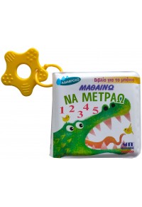 ΒΙΒΛΙΟ ΓΙΑ ΤΟ ΜΠΑΝΙΟ ΜΑΘΑΙΝΩ ΝΑ ΜΕΤΡΑΩ