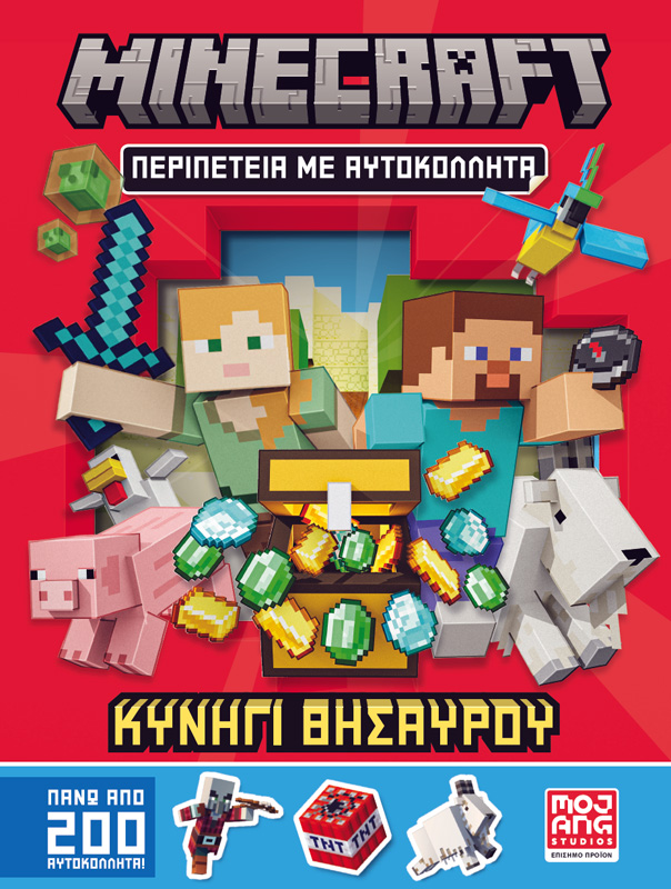 Minecraft περιπέτεια με αυτοκόλλητα: Κυνήγι θησαυρού