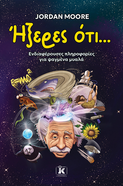 ΉΞΕΡΕΣ ΟΤΙ...ΕΝΔΙΑΦΕΡΟΥΣΕΣ ΠΛΗΡΟΦΟΡΙΕΣ ΓΙΑ ΨΑΓΜΕΝΑ ΜΥΑΛΑ ΉΞΕΡΕΣ ΟΤΙ...ΕΝΔΙΑΦΕΡΟΥΣΕΣ ΠΛΗΡΟΦΟΡΙΕΣ ΓΙΑ ΨΑΓΜΕΝΑ ΜΥΑΛΑ