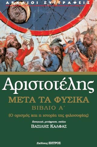 ΑΡΙΣΤΟΤΕΛΗΣ