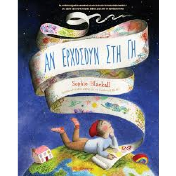 ΑΝ ΕΡΧΟΣΟΥΝ ΣΤΗ ΓΗ