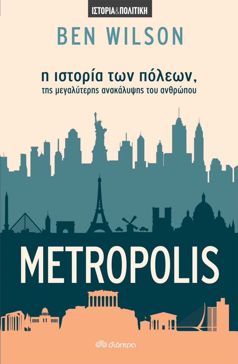 METROPOLIS - Η ΙΣΤΟΡΙΑ ΤΩΝ ΠΟΛΕΩΝ, ΤΗΣ ΜΕΓΑΛΥΤΕΡΗΣ ΑΝΑΚΑΛΥΨΗΣ ΤΟΥ ΑΝΘΡΩΠΟΥ METROPOLIS - Η ΙΣΤΟΡΙΑ ΤΩΝ ΠΟΛΕΩΝ, ΤΗΣ ΜΕΓΑΛΥΤΕΡΗΣ ΑΝΑΚΑΛΥΨΗΣ ΤΟΥ ΑΝΘΡΩΠΟΥ