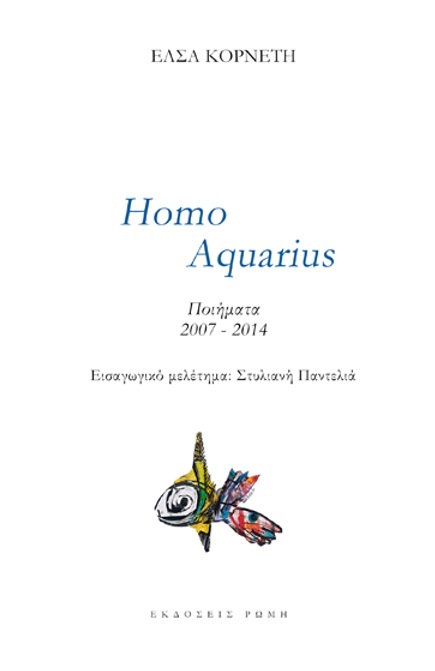 HOMO AQUARIUS ΠΟΙΗΜΑΤΑ 2007-2014 HOMO AQUARIUS ΠΟΙΗΜΑΤΑ 2007-2014
