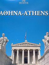 ΑΘΗΝΑ: ΦΩΤΟΓΡΑΦΙΚΟ ΛΕΥΚΩΜΑ ΑΘΗΝΑ: ΦΩΤΟΓΡΑΦΙΚΟ ΛΕΥΚΩΜΑ