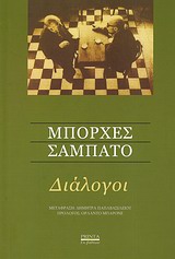 ΔΙΑΛΟΓΟΙ ΕΚ ΒΑΘΕΩΝ
