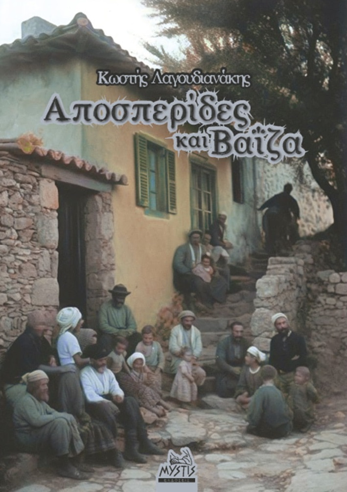 ΑΠΟΣΠΕΡΙΔΕΣ ΚΑΙ ΒΑΙΖΑ ΑΠΟΣΠΕΡΙΔΕΣ ΚΑΙ ΒΑΙΖΑ