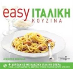 CD ΜΕ ΚΛΑΣΙΚΗ ΙΤΑΛΙΚΗ ΟΠΕΡΑ EASY ΙΤΑΛΙΚΗ ΚΟΥΖΙΝΑ CD ΜΕ ΚΛΑΣΙΚΗ ΙΤΑΛΙΚΗ ΟΠΕΡΑ EASY ΙΤΑΛΙΚΗ ΚΟΥΖΙΝΑ