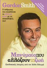 ΜΗΝΥΜΑΤΑ ΠΟΥ ΑΛΛΑΖΟΥΝ ΤΗ ΖΩΗ ΕΚΠΛΗΚΤΙΚΕΣ ΙΣΤΟΡΙΕΣ ΑΠΟ ΤΗΝ ΑΛΛΗ ΠΛΕΥΡΑ ΜΗΝΥΜΑΤΑ ΠΟΥ ΑΛΛΑΖΟΥΝ ΤΗ ΖΩΗ ΕΚΠΛΗΚΤΙΚΕΣ ΙΣΤΟΡΙΕΣ ΑΠΟ ΤΗΝ ΑΛΛΗ ΠΛΕΥΡΑ