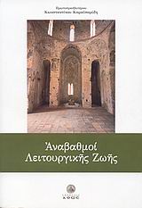 ΑΝΑΒΑΘΜΟΙ ΛΕΙΤΟΥΡΓΙΚΗΣ ΖΩΗΣ