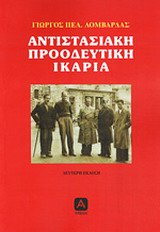 ΑΝΤΙΣΤΑΣΙΑΚΗ ΠΡΟΟΔΕΥΤΙΚΗ ΙΚΑΡΙΑ ΑΝΤΙΣΤΑΣΙΑΚΗ ΠΡΟΟΔΕΥΤΙΚΗ ΙΚΑΡΙΑ