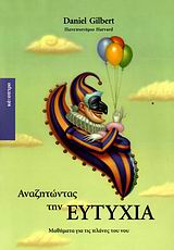 ΑΝΑΖΗΤΩΝΤΑΣ ΤΗΝ ΕΥΤΥΧΙΑ ΜΑΘΗΜΑΤΑ ΓΙΑ ΤΙΣ ΠΛΑΝΕΣ ΤΟΥ ΝΟΥ