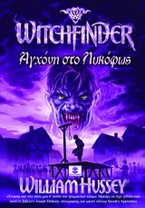 WITCHFINDER WITCHFINDER: ΑΓΧΟΝΗ ΣΤΟ ΛΥΚΟΦΩΣ WITCHFINDER WITCHFINDER: ΑΓΧΟΝΗ ΣΤΟ ΛΥΚΟΦΩΣ