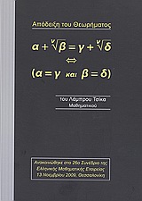 ΑΠΟΔΕΙΞΗ ΘΕΩΡΗΜΑΤΟΣ ΑΠΟΔΕΙΞΗ ΘΕΩΡΗΜΑΤΟΣ