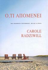 Ο,ΤΙ ΑΠΟΜΕΝΕΙ ΜΙΑ ΑΝΑΜΝΗΣΗ ΠΕΠΡΩΜΕΝΟΥ, ΦΙΛΙΑΣ ΚΑΙ ΕΡΩΤΑ