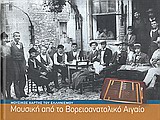 ΜΟΥΣΙΚΟΣ ΧΑΡΤΗΣ ΤΟΥ ΕΛΛΗΝΙΣΜΟΥ ΜΟΥΣΙΚΗ ΑΠΟ ΤΟ ΒΟΡΕΙΟΑΝΑΤΟΛΙΚΟ ΑΙΓΑΙΟ 4 CD ΜΕ ΜΟΥΣΙΚΗ ΑΠΟ ΤΟ ΒΟΡΕΙΟΑΝ ΜΟΥΣΙΚΟΣ ΧΑΡΤΗΣ ΤΟΥ ΕΛΛΗΝΙΣ