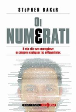 OΙ NUMΕRATI Η ΝΕΑ ΕΛΙΤ ΤΩΝ ΕΠΙΣΤΗΜΟΝΩΝ, ΟΙ ΕΠΟΜΕΝΟΙ ΚΥΡΙΑΡΧΟΙ ΤΗΣ ΑΝΘΡΩΠΟΤΗΤΑΣ OΙ NUMΕRATI Η ΝΕΑ ΕΛΙΤ ΤΩΝ ΕΠΙΣΤΗΜΟΝΩΝ, ΟΙ ΕΠΟΜΕΝΟΙ ΚΥΡΙΑΡΧΟΙ ΤΗΣ ΑΝΘΡΩΠΟΤΗΤΑΣ