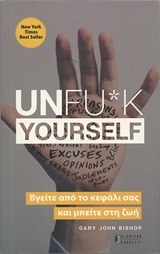 UNFU*K YOURSELF ΒΓΕΙΤΕ ΑΠΟ ΤΟ ΚΕΦΑΛΙ ΣΑΣ ΚΑΙ ΜΠΕΙΤΕ ΣΤΗ ΖΩΗ