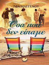 ΕΛΛΗΝΙΚΗ ΠΕΖΟΓΡΑΦΙΑ ΟΣΑ ΠΟΤΕ ΔΕΝ ΕΙΠΑΜΕ ΕΛΛΗΝΙΚΗ ΠΕΖΟΓΡΑΦΙΑ ΟΣΑ ΠΟΤΕ ΔΕΝ ΕΙΠΑΜΕ