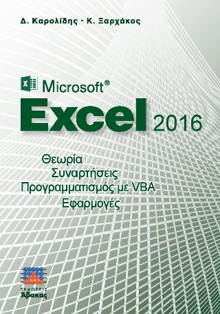 MICROSOFT EXCEL 2016