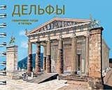 DELPHI (ΡΩΣΙΚΑ) DELPHI (ΡΩΣΙΚΑ)