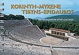 CORINTH-MYCENAE-TIRYNS-EPIDAUROS (ΓΕΡΜΑΝΙΚΑ) CORINTH-MYCENAE-TIRYNS-EPIDAUROS (ΓΕΡΜΑΝΙΚΑ)
