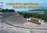 CORINTH-MYCENAE-TIRYNS-EPIDAUROS (ΙΣΠΑΝΙΚΑ) CORINTH-MYCENAE-TIRYNS-EPIDAUROS (ΙΣΠΑΝΙΚΑ)