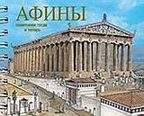 ATHENS (ΡΩΣΙΚΑ) ATHENS (ΡΩΣΙΚΑ)