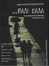 ...ΠΑΛΙ ΚΑΛΑ ΕΝΑΣ ΘΕΑΤΡΙΚΟΣ ΜΟΝΟΛΟΓΟΣ ΚΑΙ ΜΕΡΙΚΑ ΠΕΖΑ ...ΠΑΛΙ ΚΑΛΑ ΕΝΑΣ ΘΕΑΤΡΙΚΟΣ ΜΟΝΟΛΟΓΟΣ ΚΑΙ ΜΕΡΙΚΑ ΠΕΖΑ