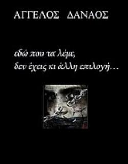 ΕΔΩ ΠΟΥ ΤΑ ΛΕΜΕ ΔΕΝ ΕΧΕΙΣ ΚΙ ΑΛΛΗ ΕΠΙΛΟΓΗ...