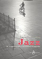 JAZZ ΜΕ ΔΕΚΑ ΦΩΤΟΓΡΑΦΙΕΣ ΤΟΥ ΑΛΕΚΟΥ ΘΕΟΦΑΝΙΔΗ JAZZ ΜΕ ΔΕΚΑ ΦΩΤΟΓΡΑΦΙΕΣ ΤΟΥ ΑΛΕΚΟΥ ΘΕΟΦΑΝΙΔΗ