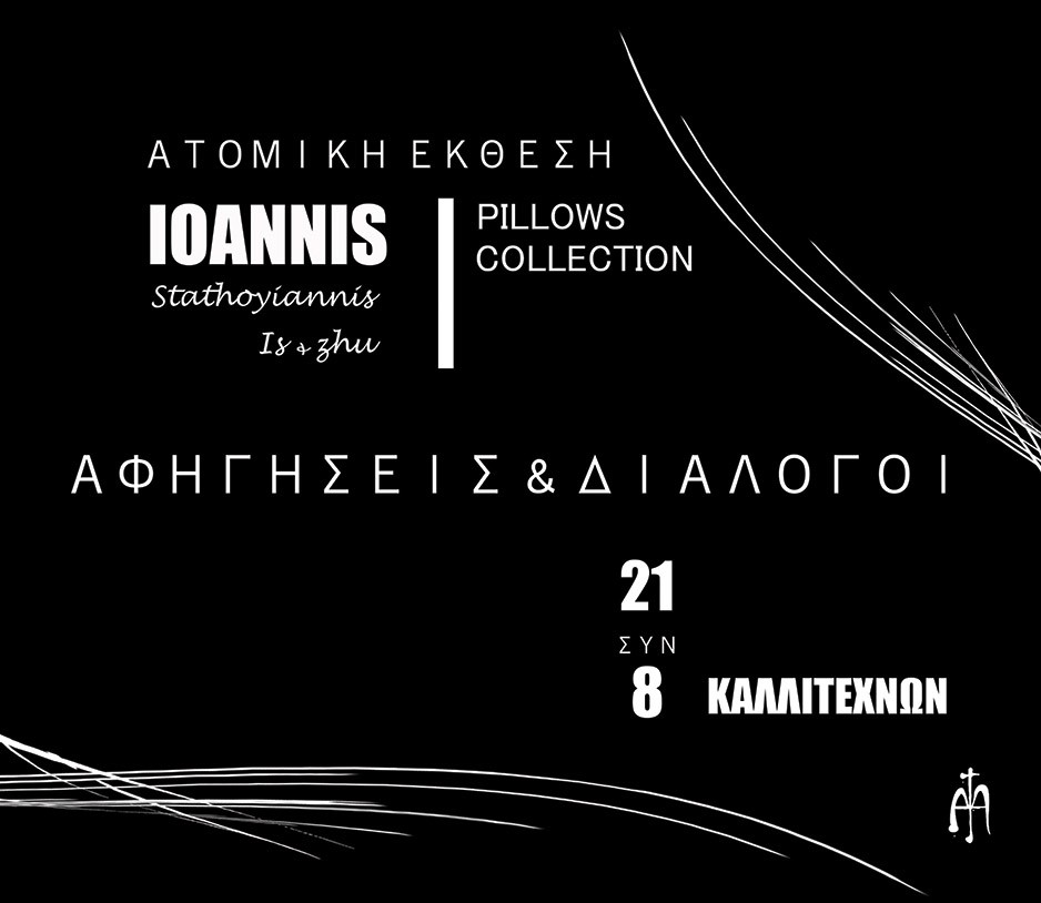 ΑΦΗΓΗΣΕΙΣ ΚΑΙ ΔΙΑΛΟΓΟΙ 21 ΣΥΝ 8 ΚΑΛΛΙΤΕΧΝΩΝ ΑΦΗΓΗΣΕΙΣ ΚΑΙ ΔΙΑΛΟΓΟΙ 21 ΣΥΝ 8 ΚΑΛΛΙΤΕΧΝΩΝ