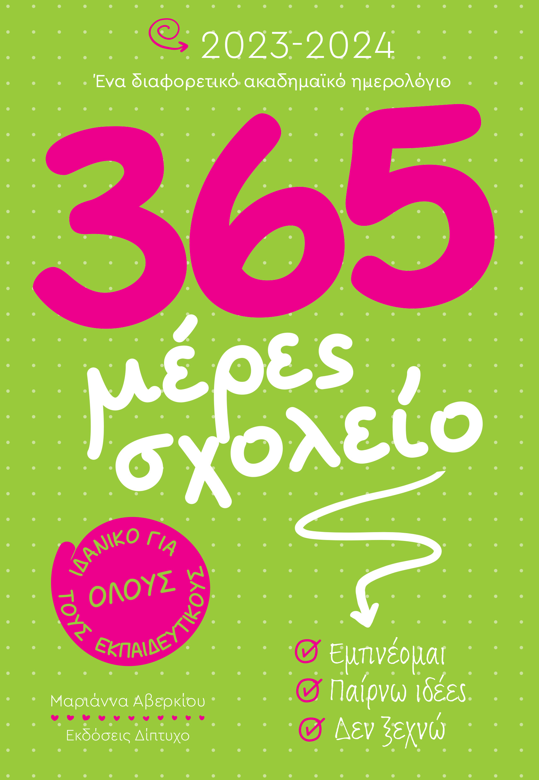 365 ΜΕΡΕΣ ΣΧΟΛΕΙΟ 2023-2024 365 ΜΕΡΕΣ ΣΧΟΛΕΙΟ 2023-2024
