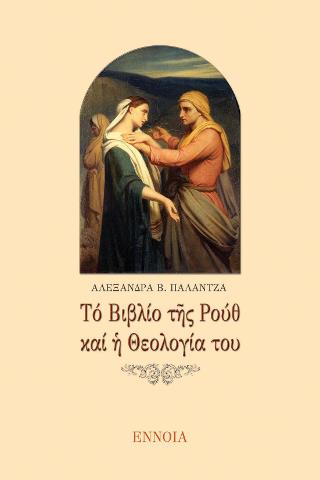 ΠΕΡΙ ΤΟΥ ΑΓΙΟΥ ΠΝΕΥΜΑΤΟΣ