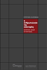 Η ΑΝΘΡΩΠΟΛΟΓΙΑ ΤΗΣ ΟΙΚΟΝΟΜΙΑΣ ΚΟΙΝΟΤΗΤΑ, ΑΓΟΡΑ, ΠΟΛΙΤΙΣΜΟΣ ΑΝΘΡΩΠΟΛΟΓΙΑ ΠΕΔΙΑ ΚΑΙ ΑΝΑΖΗΤΗΣΕΙΣ