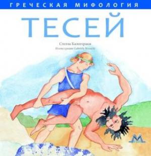 THESEUS (ΡΩΣΙΚΑ) HC