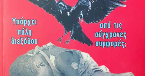 ΟΙ ΣΥΝΩΜΟΤΕΣ ΤΗΣ ΤΡΟΦΗΣ