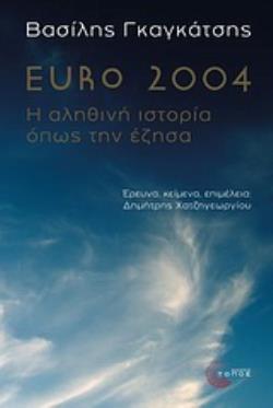 EURO 2004 Η ΑΛΗΘΙΝΗ ΙΣΤΟΡΙΑ ΟΠΩΣ ΤΗΝ ΕΖΗΣΑ EURO 2004 Η ΑΛΗΘΙΝΗ ΙΣΤΟΡΙΑ ΟΠΩΣ ΤΗΝ ΕΖΗΣΑ
