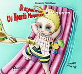 Η ΚΥΗΣΗ ΟΙ ΠΕΡΙΠΕΤΕΙΕΣ ΤΟΥ ΗΡΑΚΛΗ ΜΠΙΜΠΕΡΟ 2