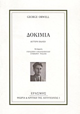 ΔΟΚΙΜΙΑ 2Η ΕΚΔΟΣΗ