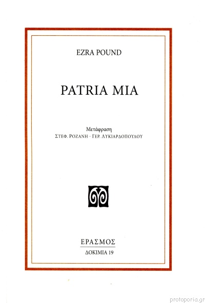 PATRIA MIA PATRIA MIA