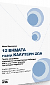 12 ΒΗΜΑΤΑ ΓΙΑ ΜΙΑ ΚΑΛΥΤΕΡΗ ΖΩΗ ΤΡΟΠΟΙ ΚΑΙ ΜΕΘΟΔΟΙ ΠΡΟΚΕΙΜΕΝΟΥ ΝΑ ΑΠΟΚΤΗΣΟΥΜΕ ΔΙΑΒΑΤΗΡΙΟ ΓΙΑ ΝΑ ΠΕΡΑΣΟΥΜΕ ΤΗΝ ΠΥΛΗ ΤΟΥ ΕΠΙΓΕΙΟΥ Π