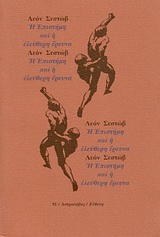 Η ΕΠΙΣΤΗΜΗ ΚΑΙ Η ΕΛΕΥΘΕΡΗ ΕΡΕΥΝΑ ΑΣΤΡΟΛΑΒΟΣ