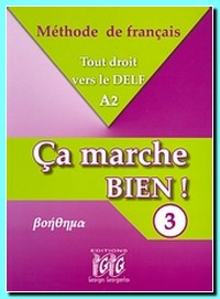 CA MARCHE BIEN 3 ΒΟΗΘΗΜΑ CA MARCHE BIEN 3 ΒΟΗΘΗΜΑ