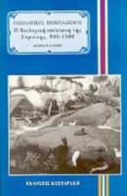 ΟΙΚΟΛΟΓΙΚΟΣ ΙΜΠΕΡΙΑΛΙΣΜΟΣ Η ΒΙΟΛΟΓΙΚΗ ΕΠΕΚΤΑΣΗ ΤΗΣ ΕΥΡΩΠΗΣ 900-1900