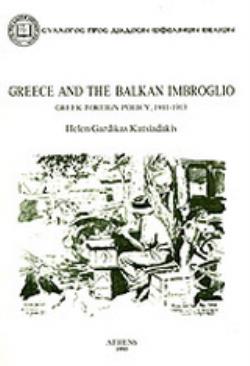 GREECE AND THE BALKAN IMBROGLIO GREEK FOREIGN POLICY, 1911-1913 ΣΥΛΛΟΓΟΣ ΠΡΟΣ ΔΙΑΔΟΣΙΝ ΩΦΕΛΙΜΩΝ ΒΙΒΛΙΩΝ