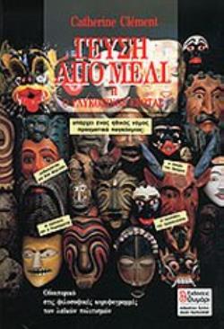 ΓΕΥΣΗ ΑΠΟ ΜΕΛΙ Η Ο ΓΛΥΚΟΞΙΝΟΣ ΕΡΩΤΑΣ ΣΥΜΠΕΡΙΦΟΡΑ