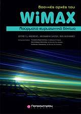 ΒΑΣΙΚΕΣ ΑΡΧΕΣ WIMAX ΑΣΥΡΜΑΤΑ ΕΤΡΩΠΑΙΚΑ ΔΙΚΤΥΑ