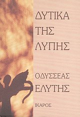 ΔΥΤΙΚΑ ΤΗΣ ΛΥΠΗΣ 5Η ΕΚΔΟΣΗ ΔΥΤΙΚΑ ΤΗΣ ΛΥΠΗΣ 5Η ΕΚΔΟΣΗ