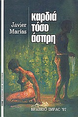 ΣΥΓΧΡΟΝΗ ΞΕΝΗ ΛΟΓΟΤΕΧΝΙΑ ΚΑΡΔΙΑ ΤΟΣΟ ΑΣΠΡΗ